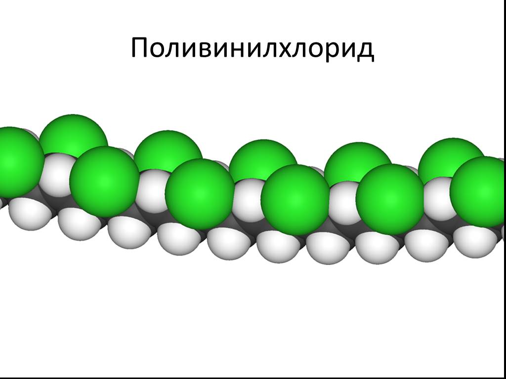 3Д молекула ПВХ