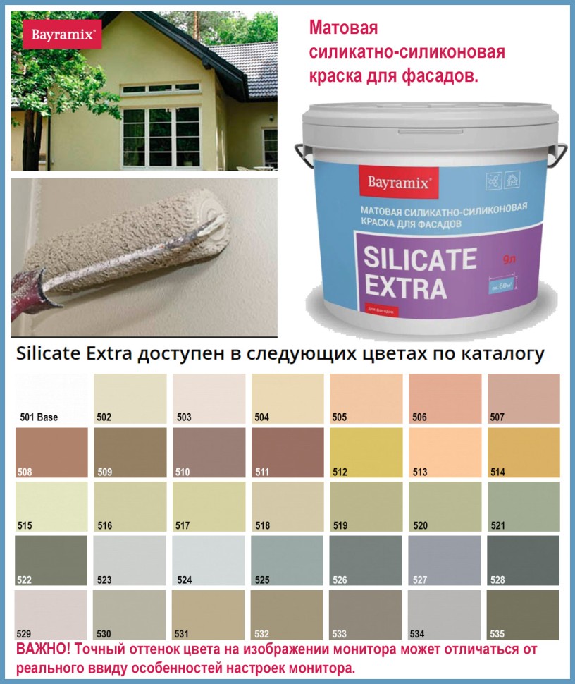 ���������-����������� ������ � Bayramix Silicate Extra